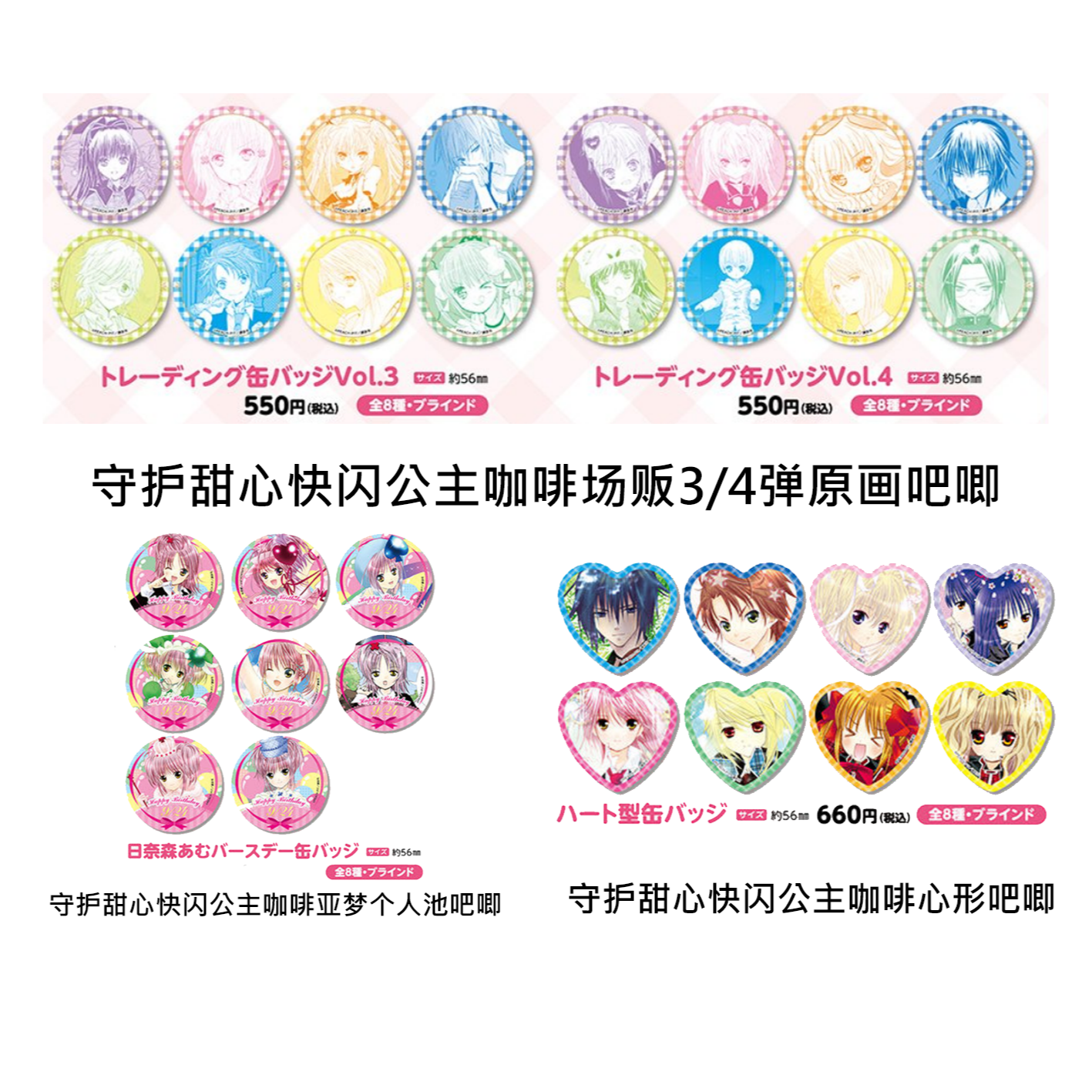 【守护甜心】公主咖啡原画吧唧3/4弹心吧唧生日个人池快闪场贩代拆