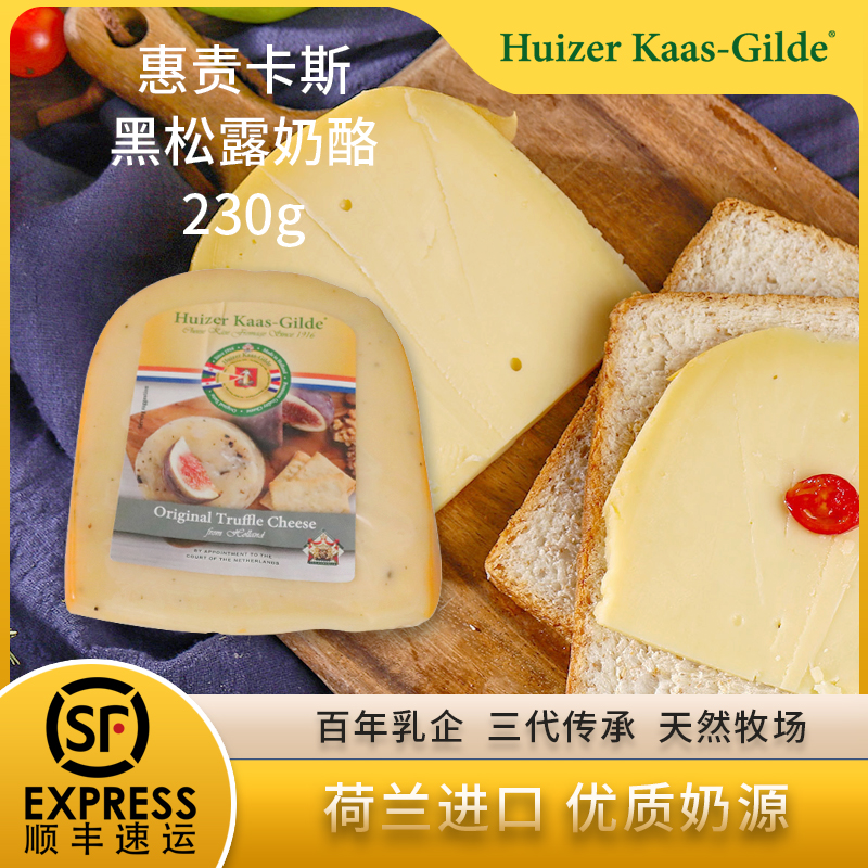 惠责卡斯高达黑松露奶酪230g芝士高钙营养沙拉即食荷兰原装进口