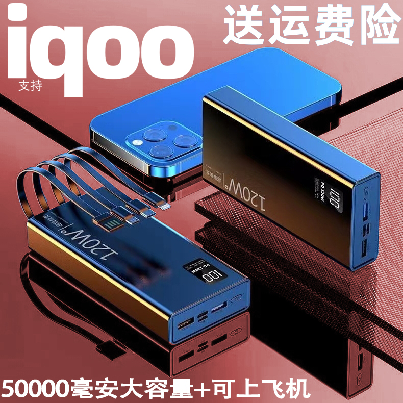 适用于iqoo华为带线专用5万移动电源120w超级快充25000毫安充电宝