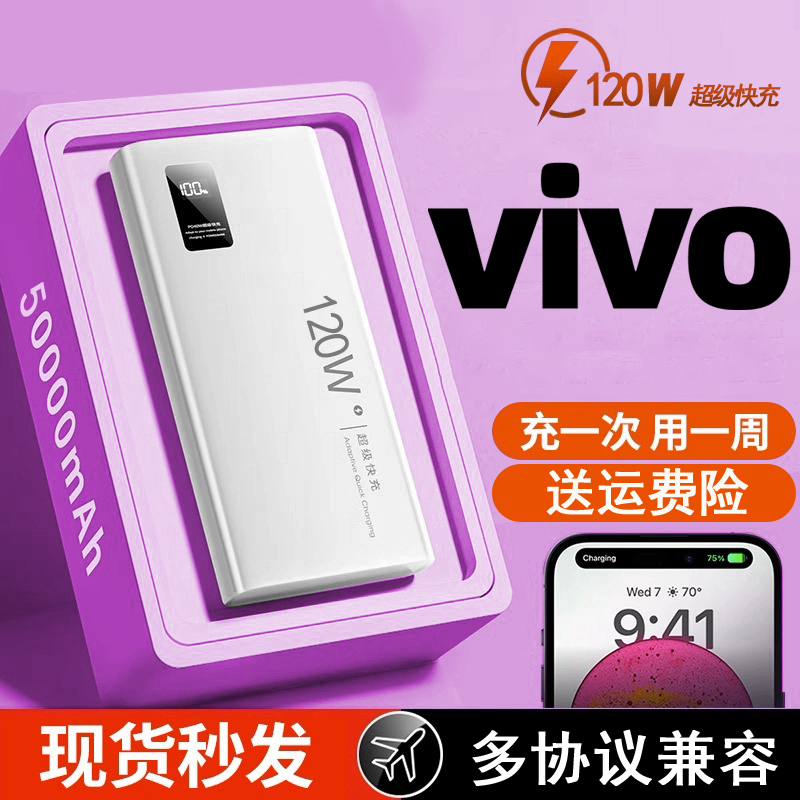 适用vivo超级快充20000移动电源120w便携充电宝5万毫安10号iPhone