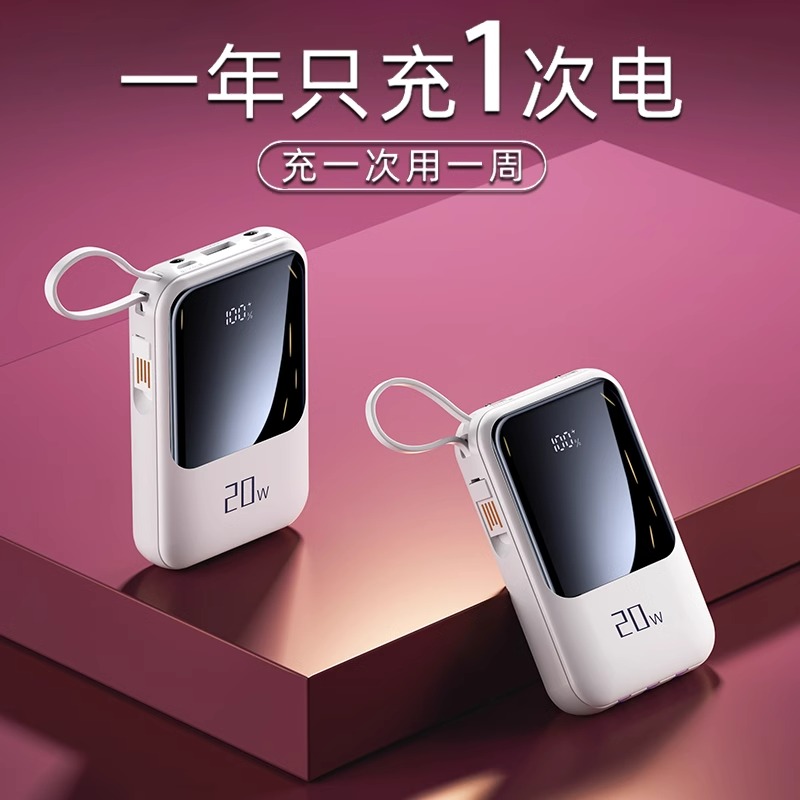 自带线充电宝快充大容量迷你便携适用华为小米移动电源