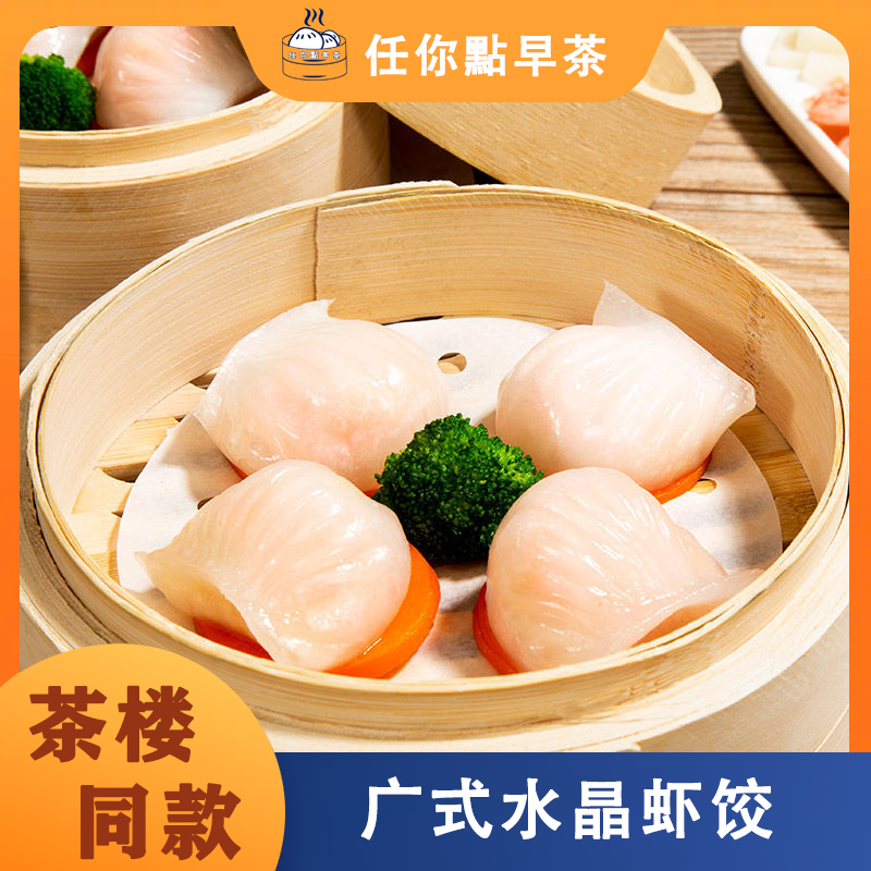 【买3包送2包】广式水晶虾饺皇小吃蒸饺早餐点心速冻鲜虾饺夜宵早餐