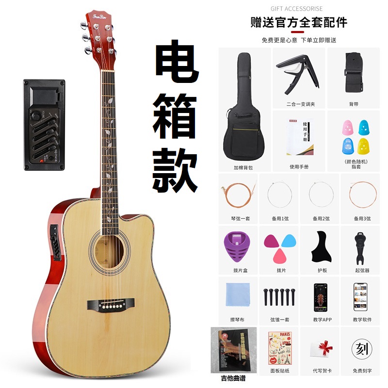 41寸电箱款民谣木吉他男女通用学生初学者入门练习吉它流行吉他