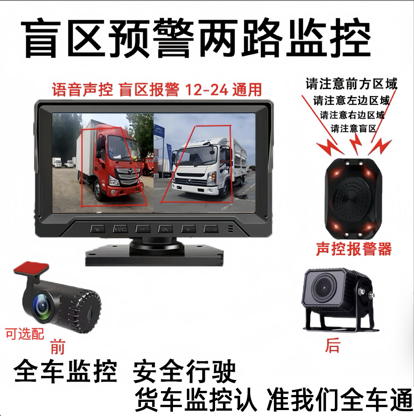 货车雷达声光报警器BSD7寸两路高清监控一体机