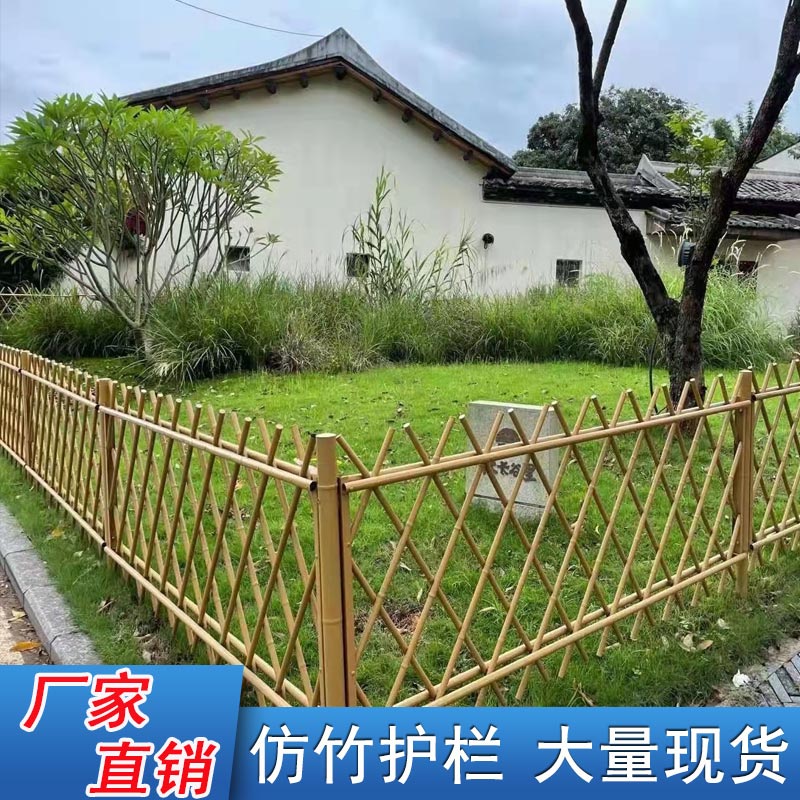 不锈钢仿竹护栏篱笆新农村仿真竹子围栏绿化景观菜地仿竹栅栏
