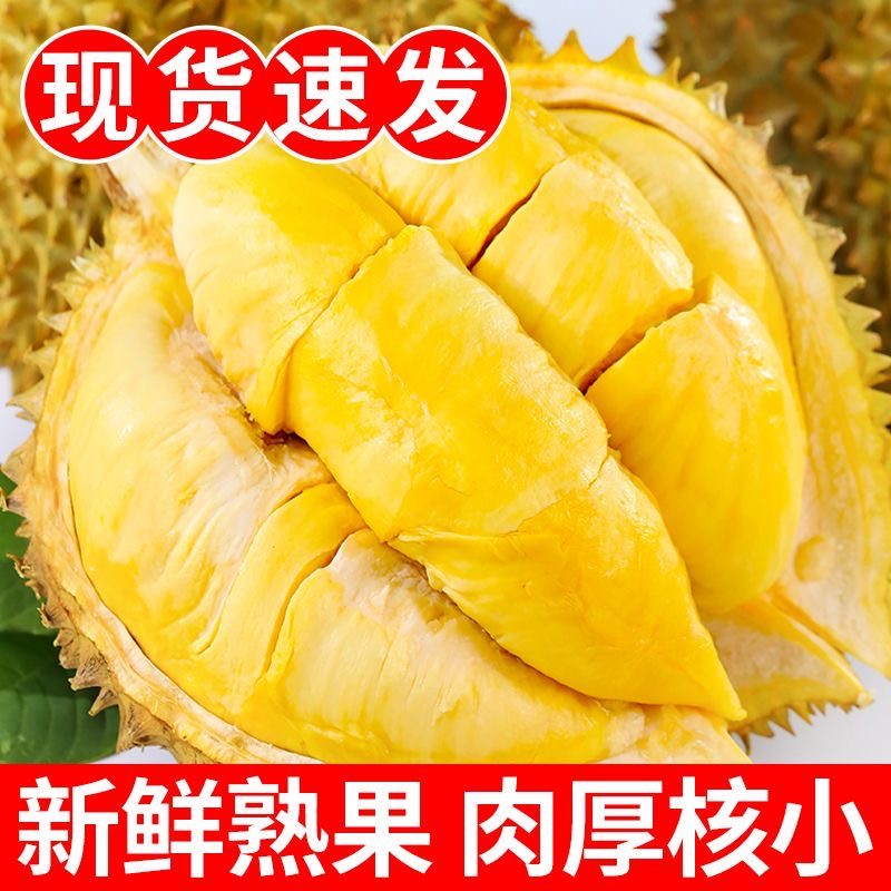 泰国金枕榴莲【南宁一小时送达】