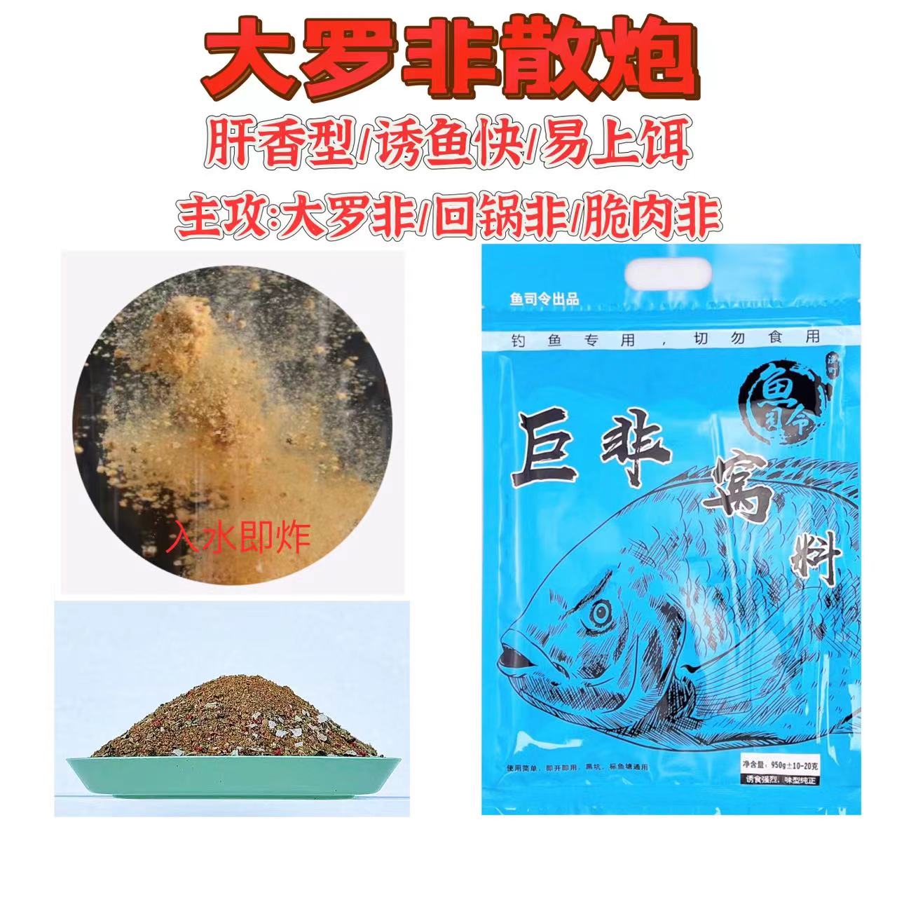 罗非鱼散炮窝料钓鱼饵料黑坑竞技通用添加剂诱食持久黑坑专用散炮