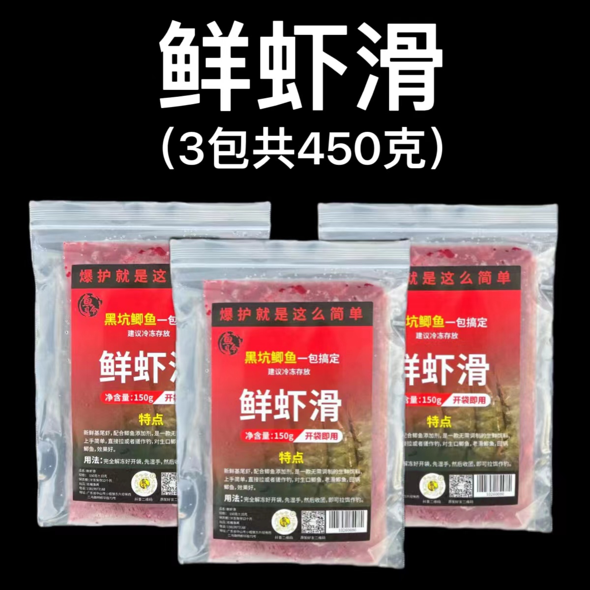 鲫鱼虾滑虾拉黑坑钓鱼垂钓新鲜成品持久钓饵即用饵料偷驴正钓开袋