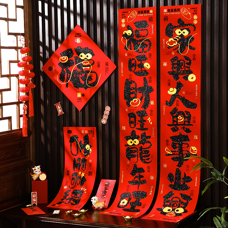 绒布书法对联春节家用2024龙年春联自带背胶过年新年大门福字门贴