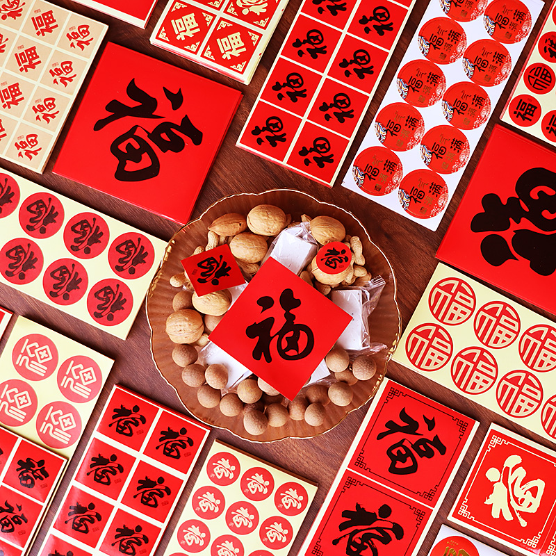 2024新年小福字贴纸春节龙年福贴奶茶水果烘焙包装封口贴过年装饰