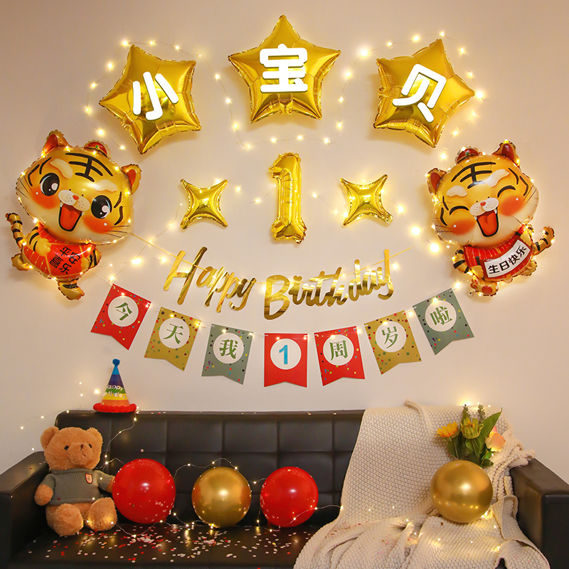 虎宝宝一周岁生日装饰场景布置男女孩儿童气球抓周背景墙派对用品