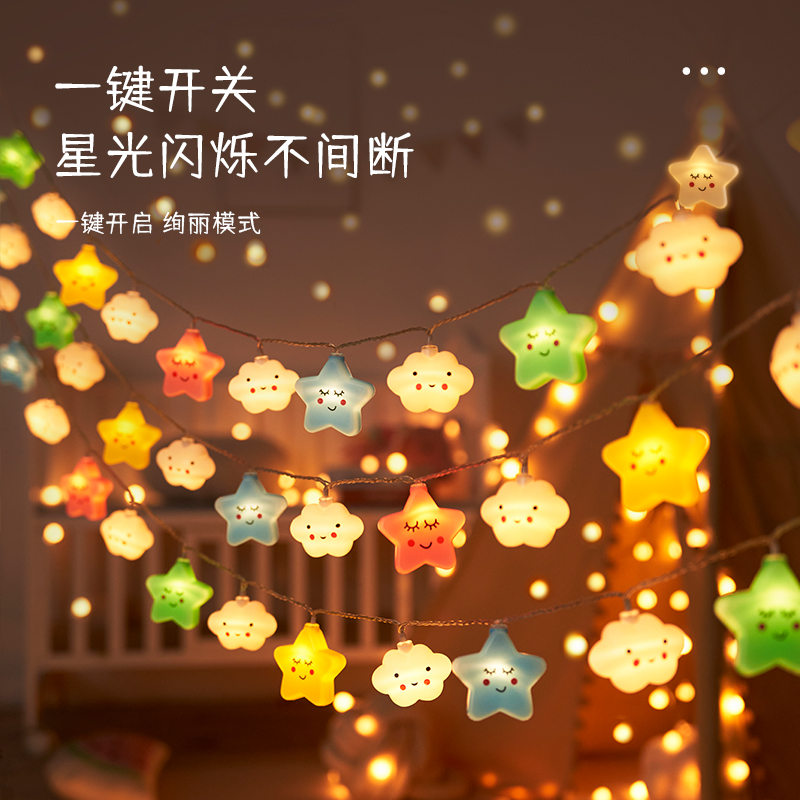 星星彩虹装饰彩灯闪灯串灯满天星生日房间场景布置氛围灯儿童