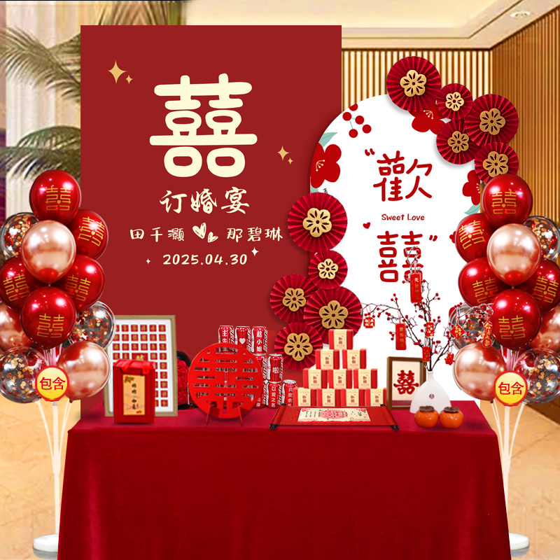 订婚布置装饰背景墙网红订婚宴背景板定制板摆件全套