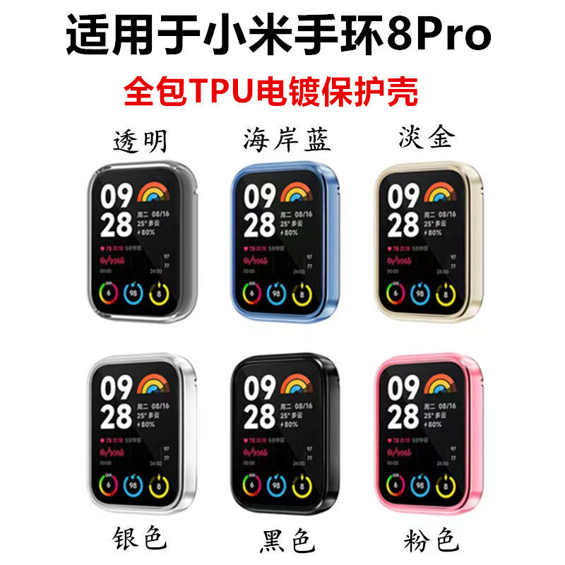 适用小米手环8 Pro保护套 mi band8Pro全包电镀tpu抗摔防刮保护壳