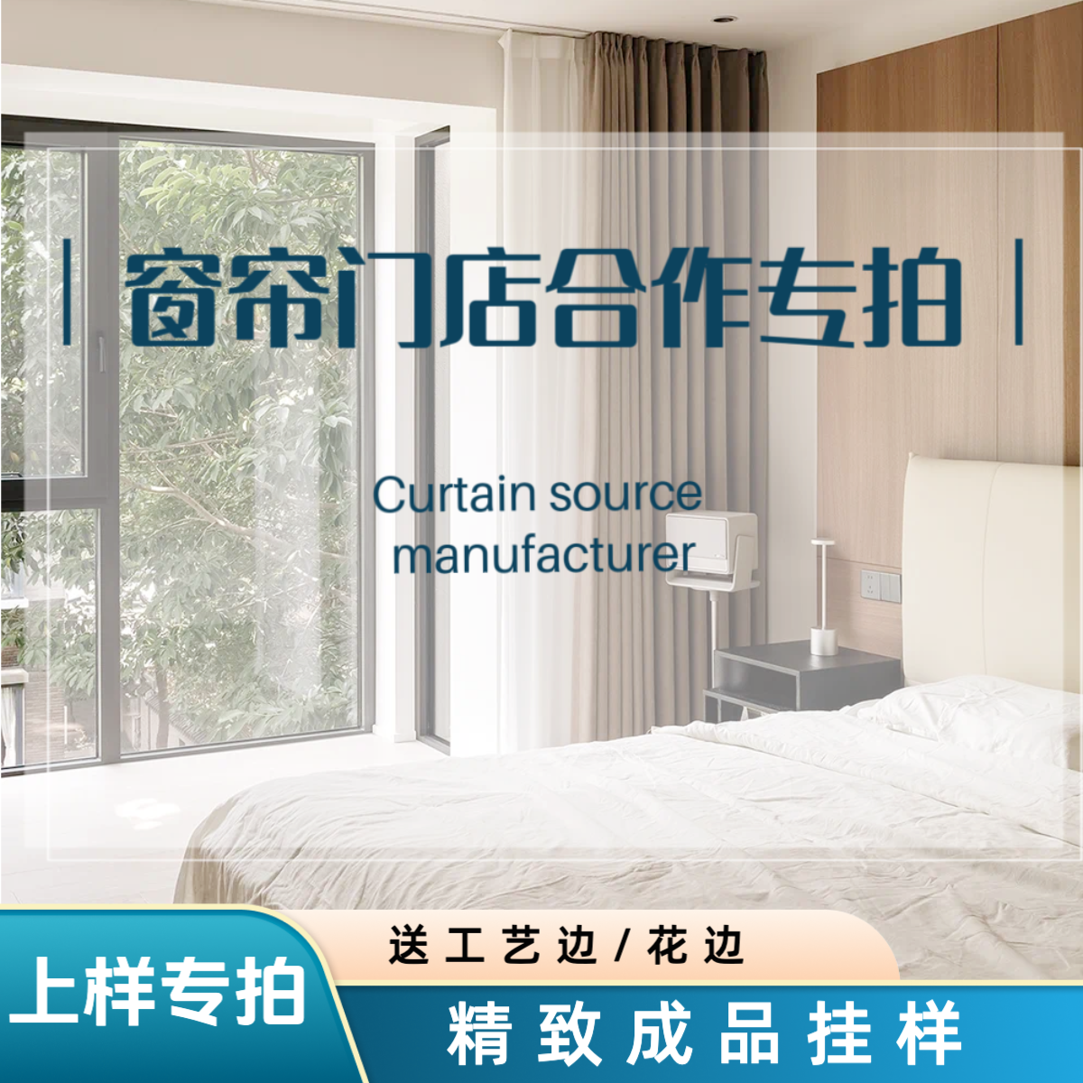 25年冬季  窗纱吊卡版本 专拍【窗帘合作专拍】