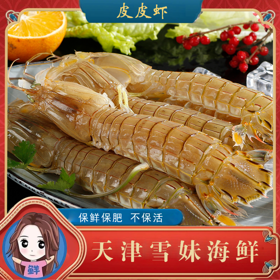 雪妹【雪妹海鲜】皮皮虾2-5斤 天津雪妹海鲜