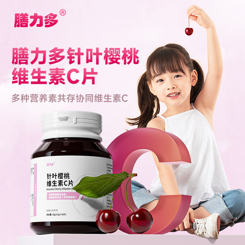 膳力多针叶樱桃维生素C片咀嚼片