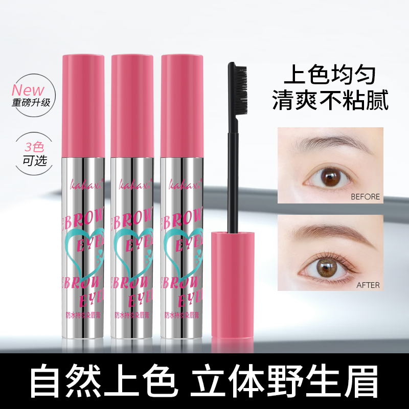 【到手2只】卡卡西防水持妆染眉膏不脱妆不晕染棕色自然眉持久耐汗