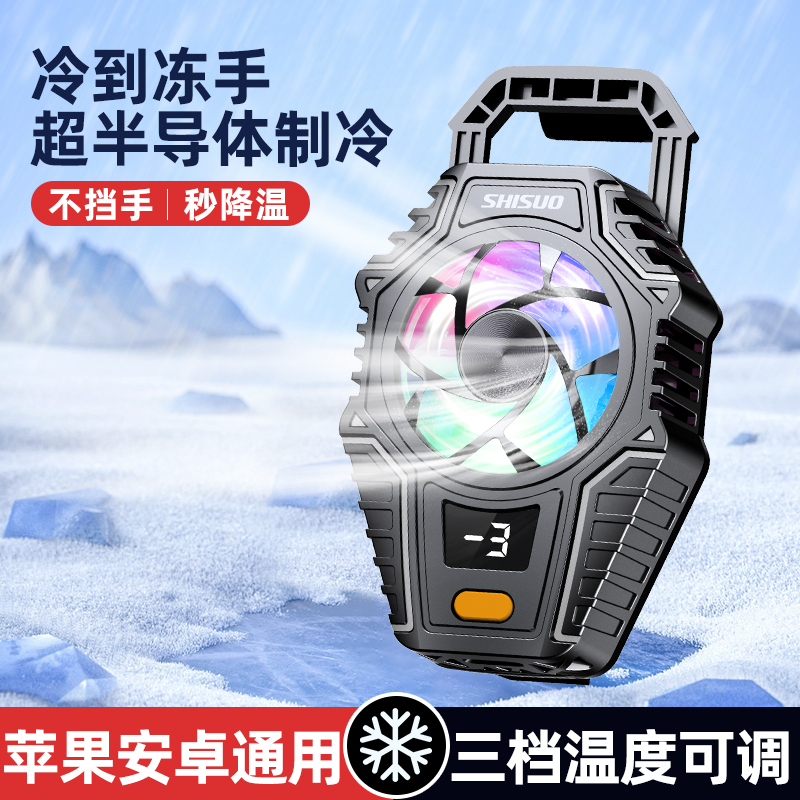 【主播专属】背夹半导体安卓制冷散热器手机平板降温神器散热器
