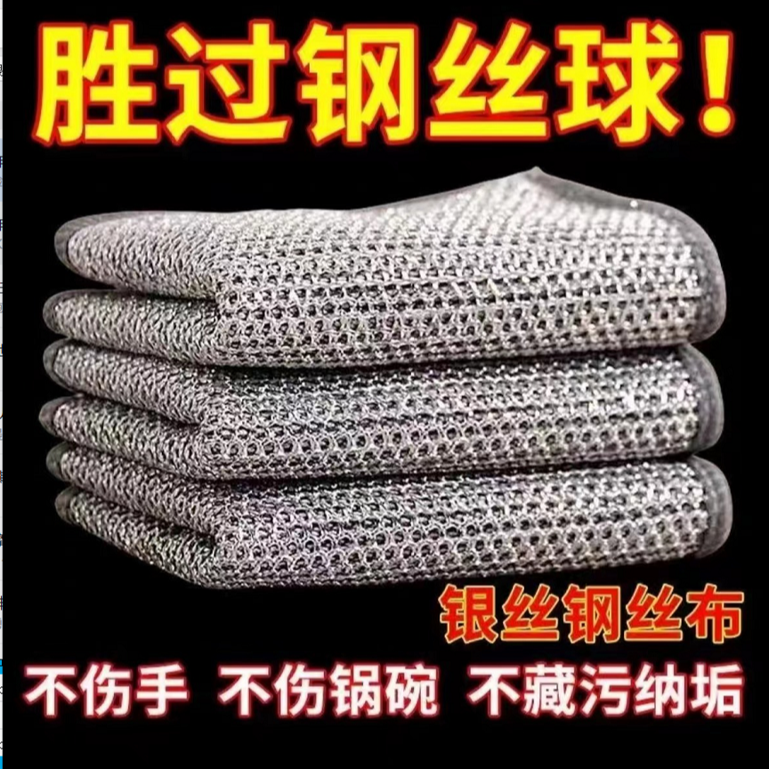 【2条装】耐磨钢丝抹布银丝清洁布/非韧性饼干由商家补贴