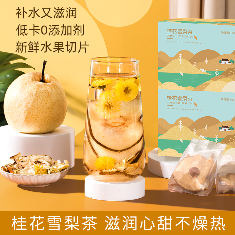 桂花雪梨茶冰糖胎菊花茶搭配嗓子喉咙泡水喝的水果茶组合花茶茶包