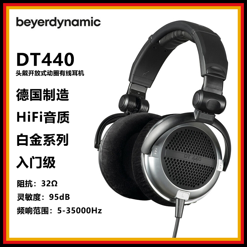 9新 拜亚动力 DT440头戴开放式HiFi有线耳机 专业监听大耳包