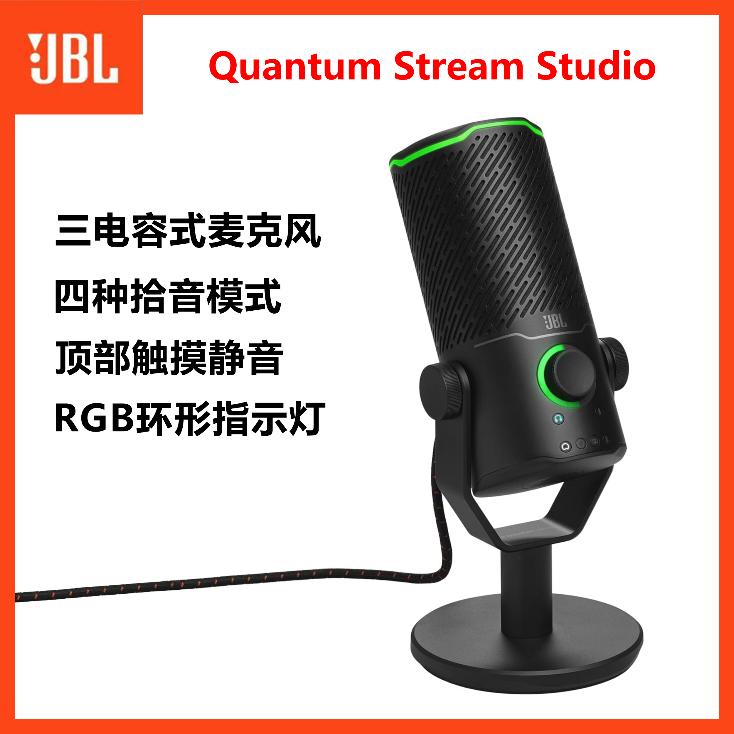 准新品 JBL Quantum Stream Studio三电容式麦克风