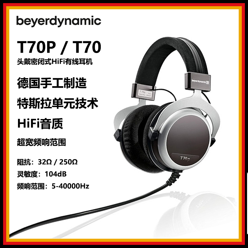 9新 拜亚动力 T70/T70P头戴式特斯拉单元HiFi音质发烧级有线耳机 
