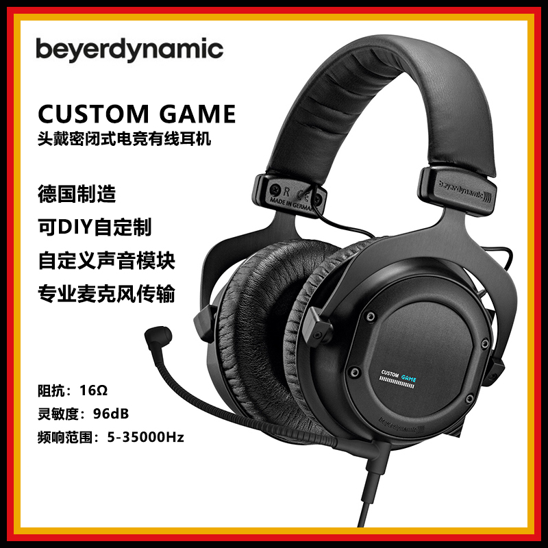 9新 拜亚动力 CUSTOM GAME头戴密闭式有线耳机 可换线材