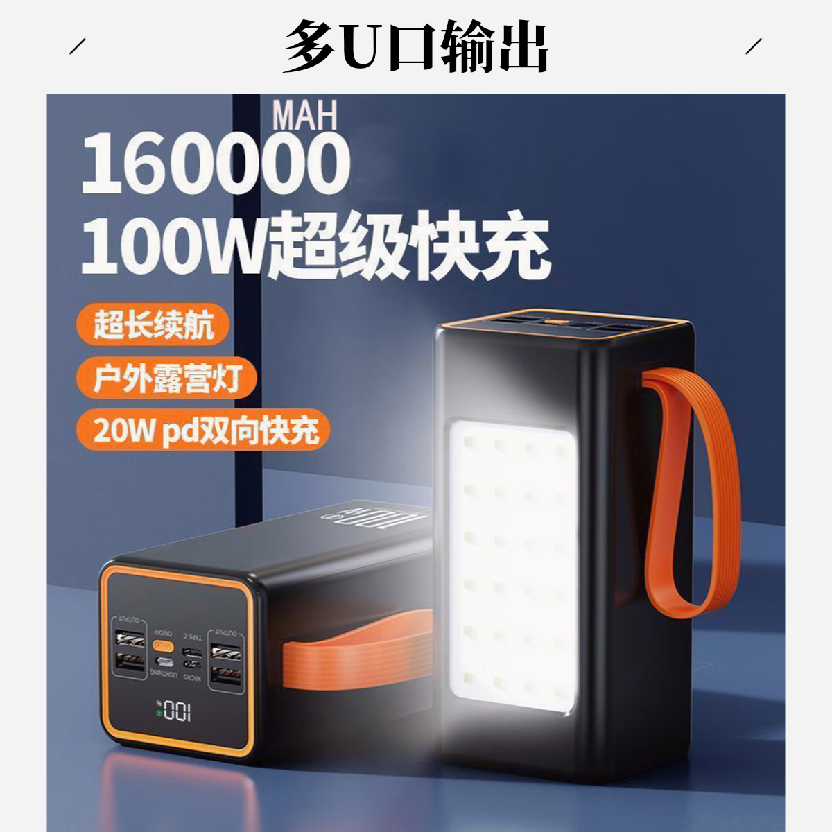 充电宝160000毫安超大容量快充双向通用便携续航户外电源1600000