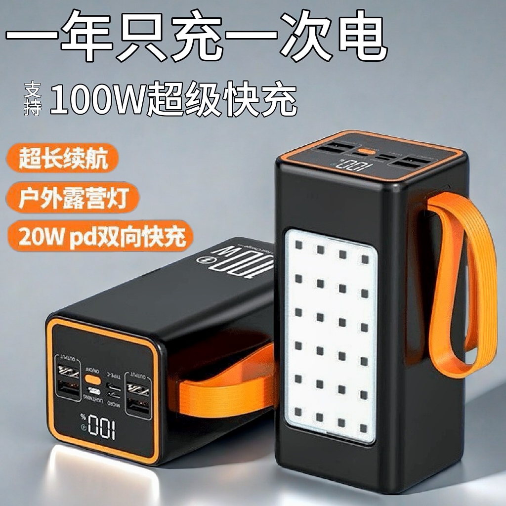 充电宝1000000正品10万毫安快充双向万能通用强光灯移动电源