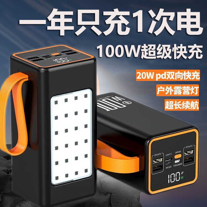 【3C认证】手机充电宝100000毫安快充超大容量续航双向便携户外电源