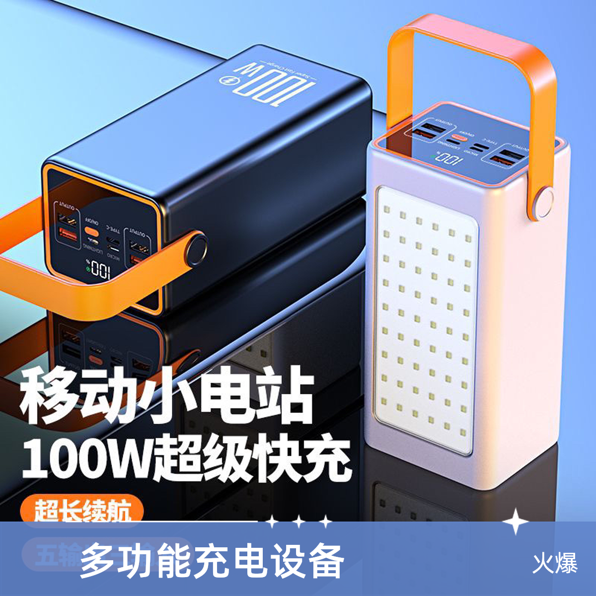 3C认证超大容量快充充电宝适用于户外露营直播场景