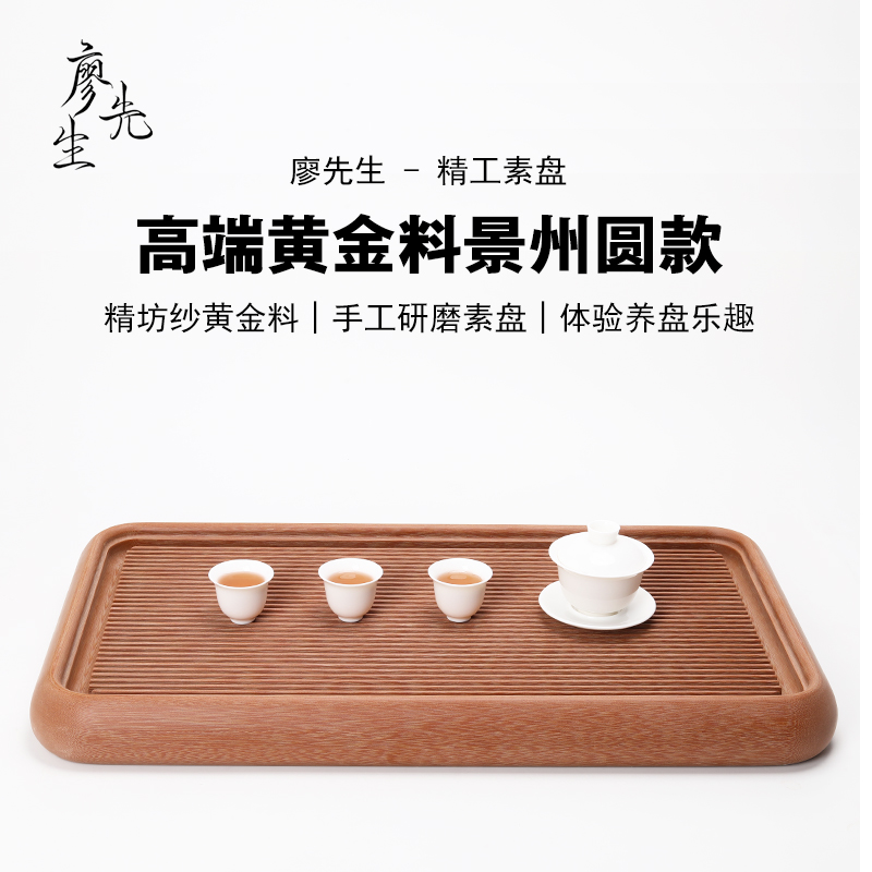 廖先生黄金料32支纱电木茶盘素盘电木茶盘家用简约茶海新式茶具