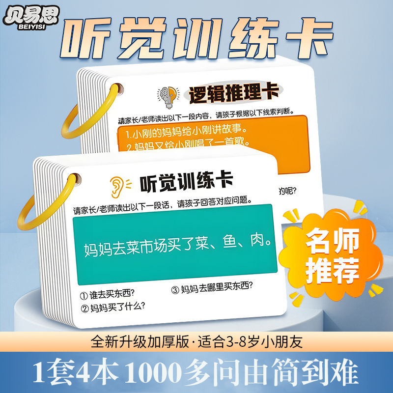 【抢！全套4本】孩子益智升级款听觉注意力专注力训练故事理解