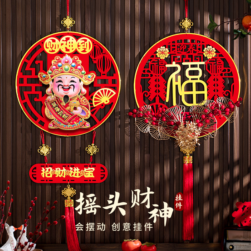 新年装饰挂件客厅入户门喜庆布置2024年龙年摇头财神挂饰过年福字