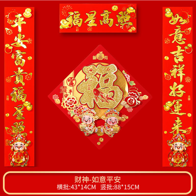 2024新年新春对联烫金春联福字春节可爱卡通大门对贴门联春节装饰