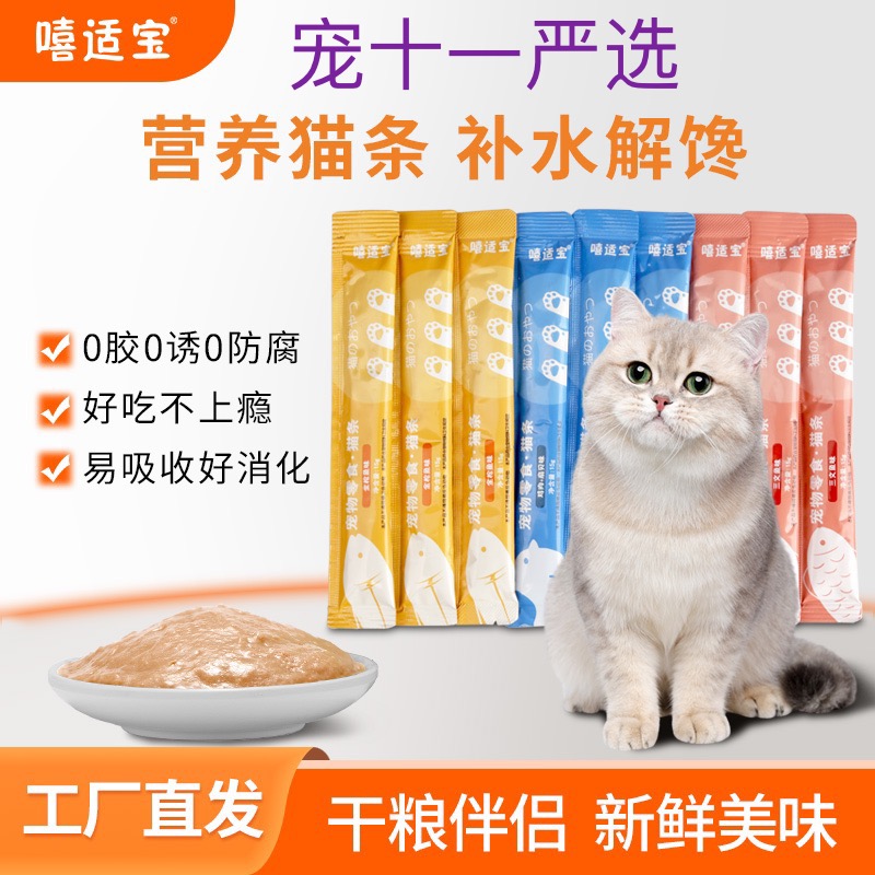 猫零食成猫幼猫易消化补充营养补水猫条湿粮包嘻适宝便捷
