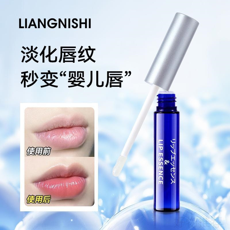杨哥推荐唇部精华液丰盈滋润淡化唇纹补水护唇防冻干裂保湿润唇膏