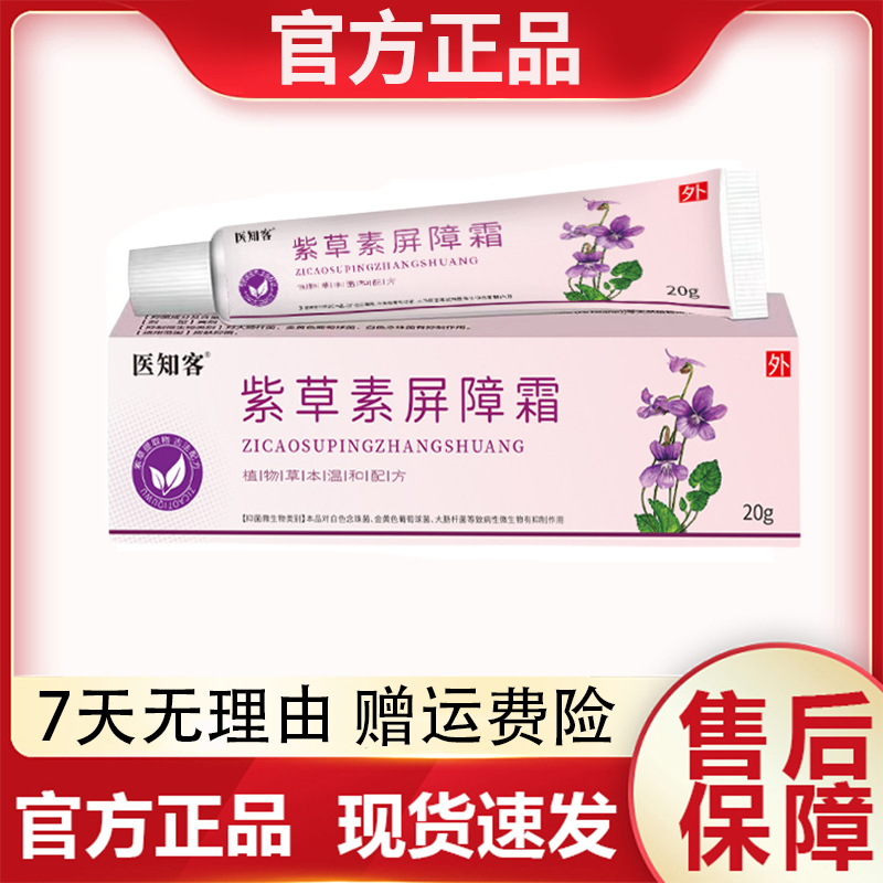 杨哥推荐紫草素屏障霜舒润保湿蚊虫叮咬止痒抑菌宝宝小孩婴宝霜