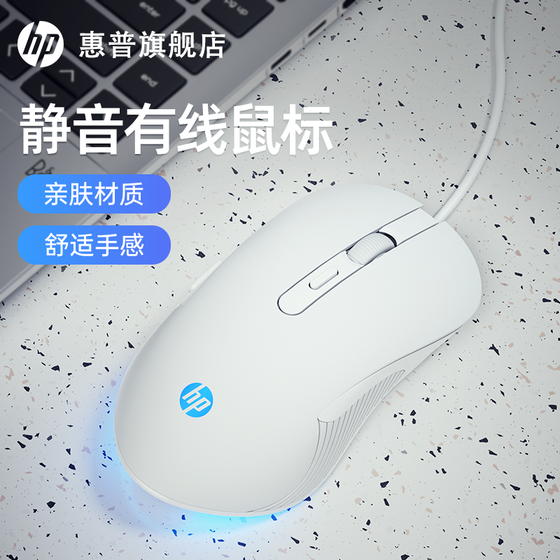 HP/惠普有线鼠标游戏笔记本台式电脑有线电竞办公商务usb发光通用