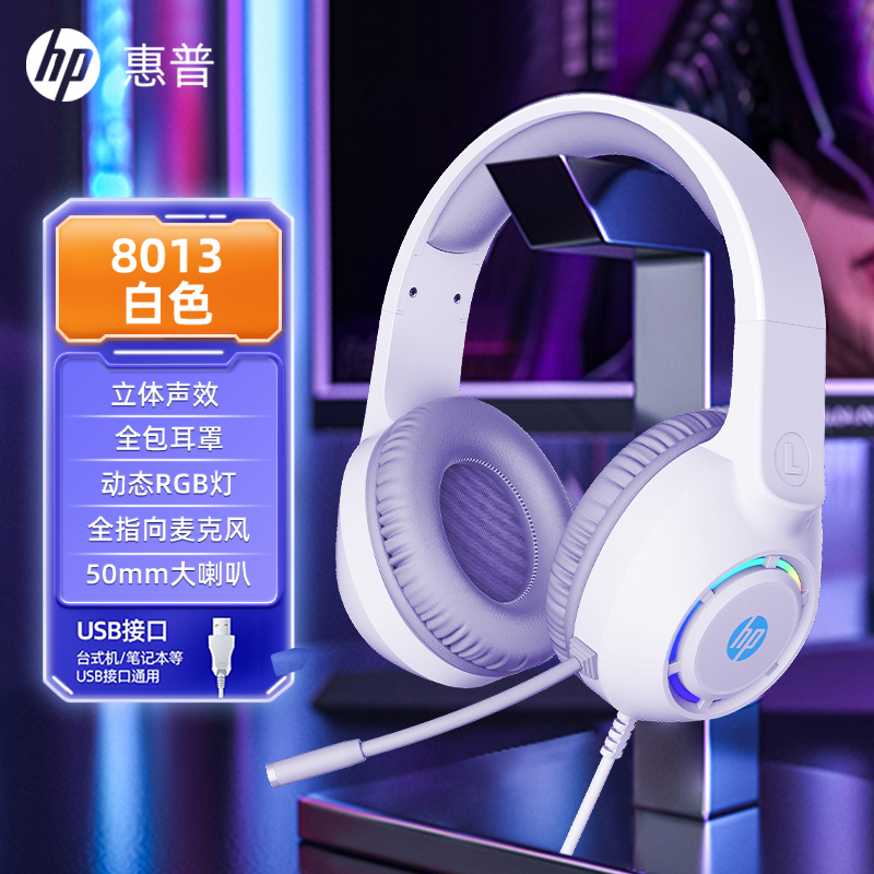 HP/惠普游戏电竞电脑耳机有线头戴式电竞游戏专用台式笔记本通用