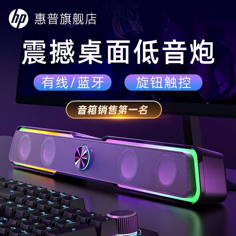 HP/惠普6002S电脑音响笔记本台式桌搭蓝牙音响电竞音箱超重低音炮