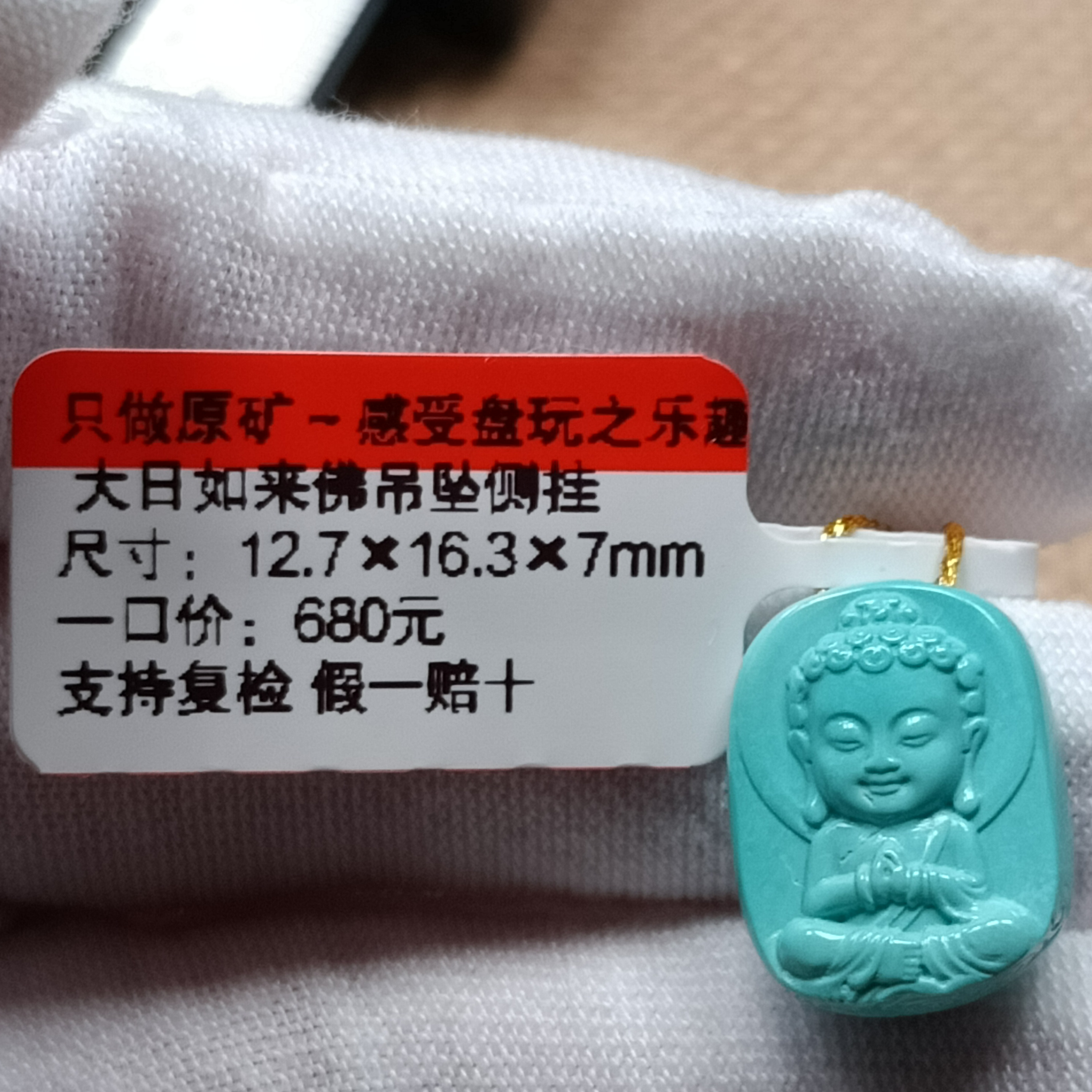 原矿绿松石大日如来佛祖吊坠侧挂