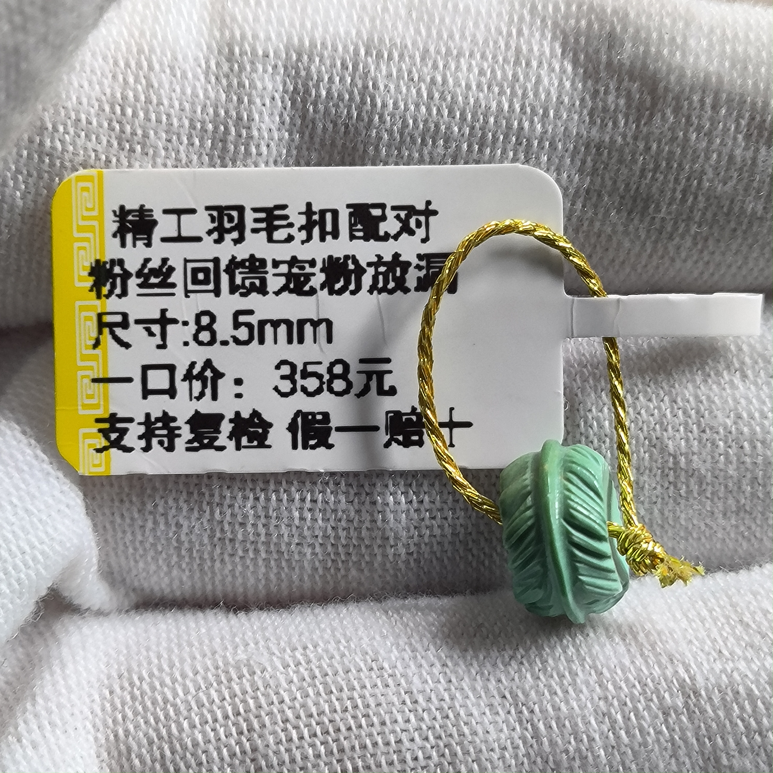 原矿绿松石精工羽毛扣