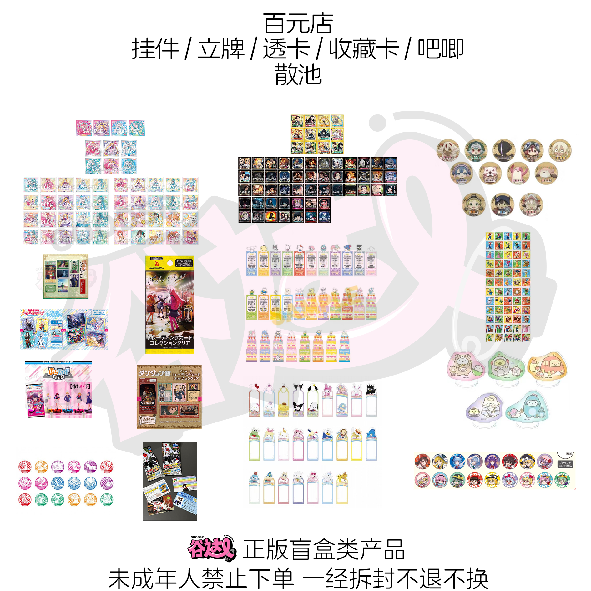百元店 刀剑神域孤独摇滚迷宫饭挂件/立牌/透卡日版正版盲盒