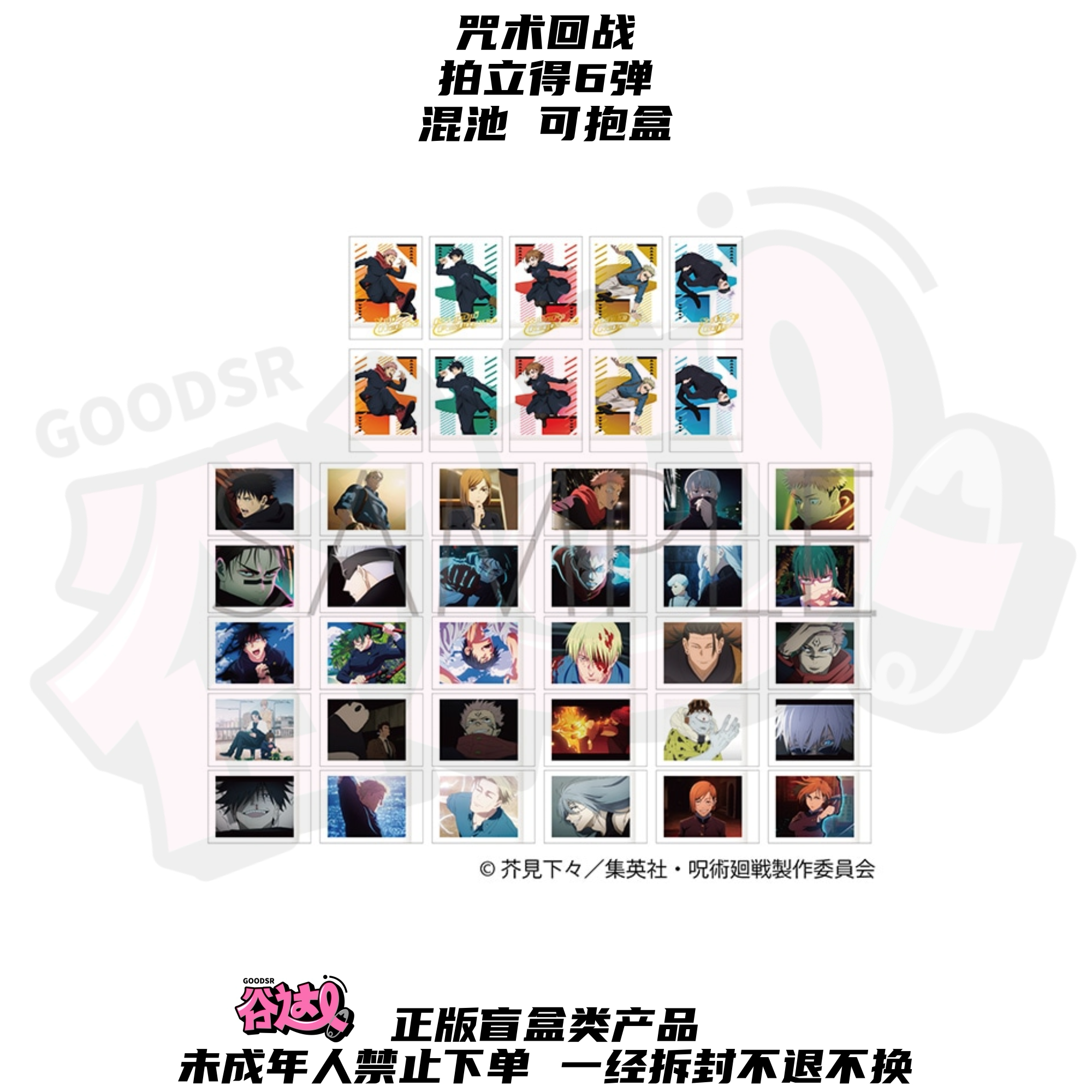 咒术回战 movic拍立得6弹 日版正版盲盒