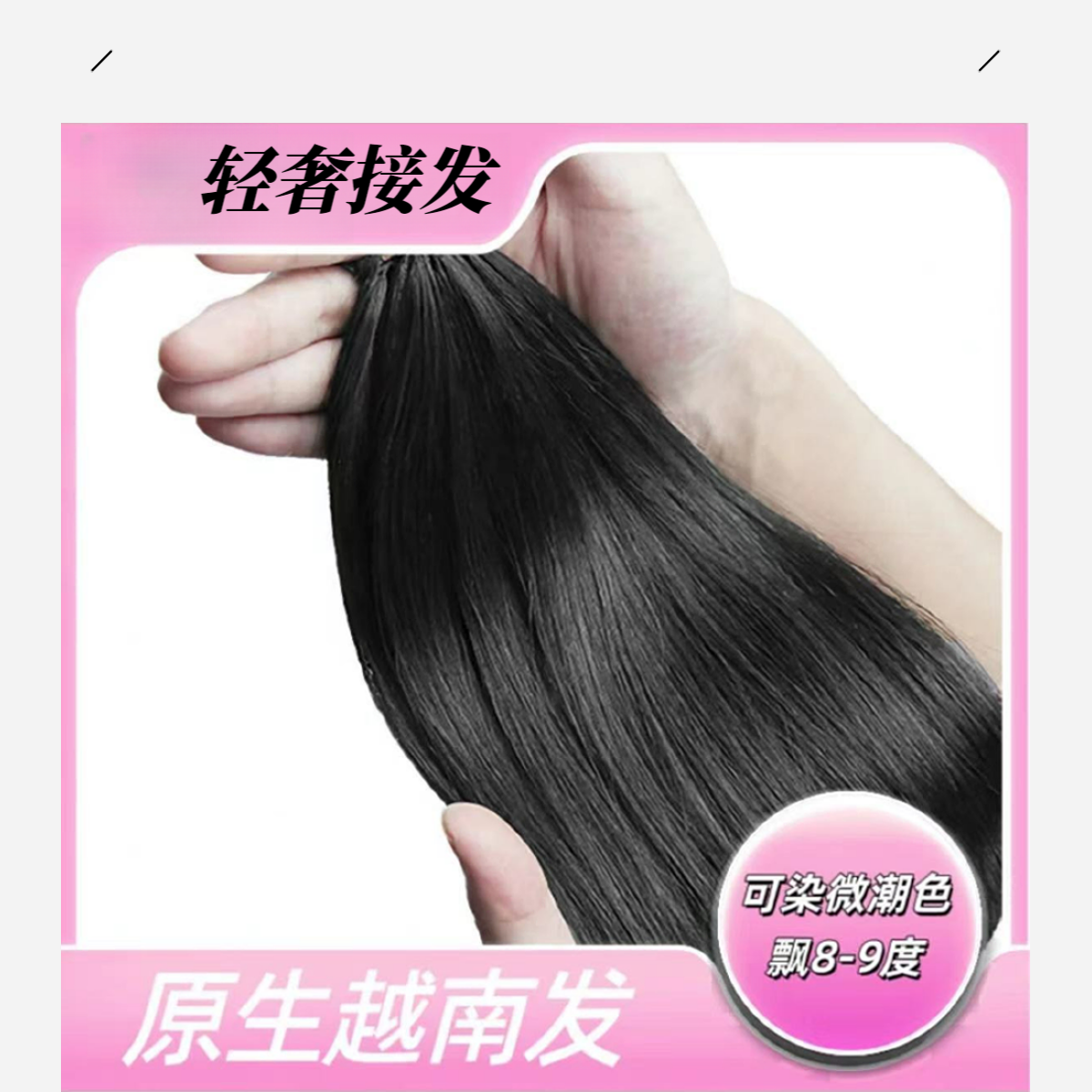 直播间优质越南发羽毛接发三代羽毛接发无痕接发上门接发专业接发