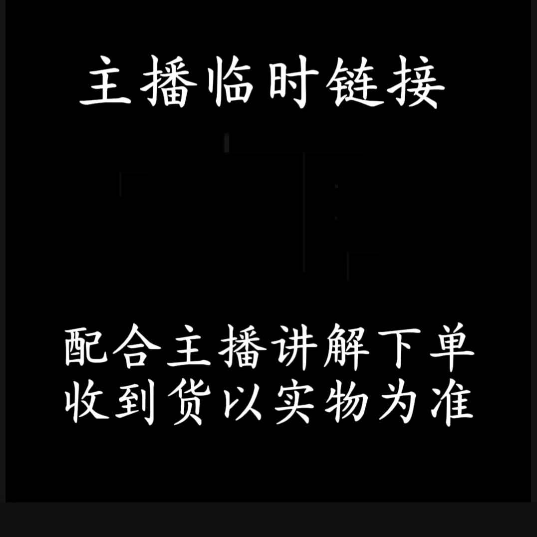 C定向链接  直播间所展示实物为准  国学文化经典
