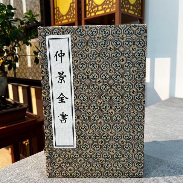 仲景全书 汉 张仲景著 中医古籍出版社 手工宣纸线装书